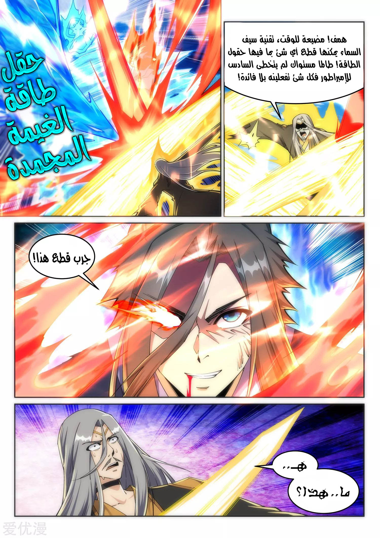 Against the gods: Chapter 202 - Page 10