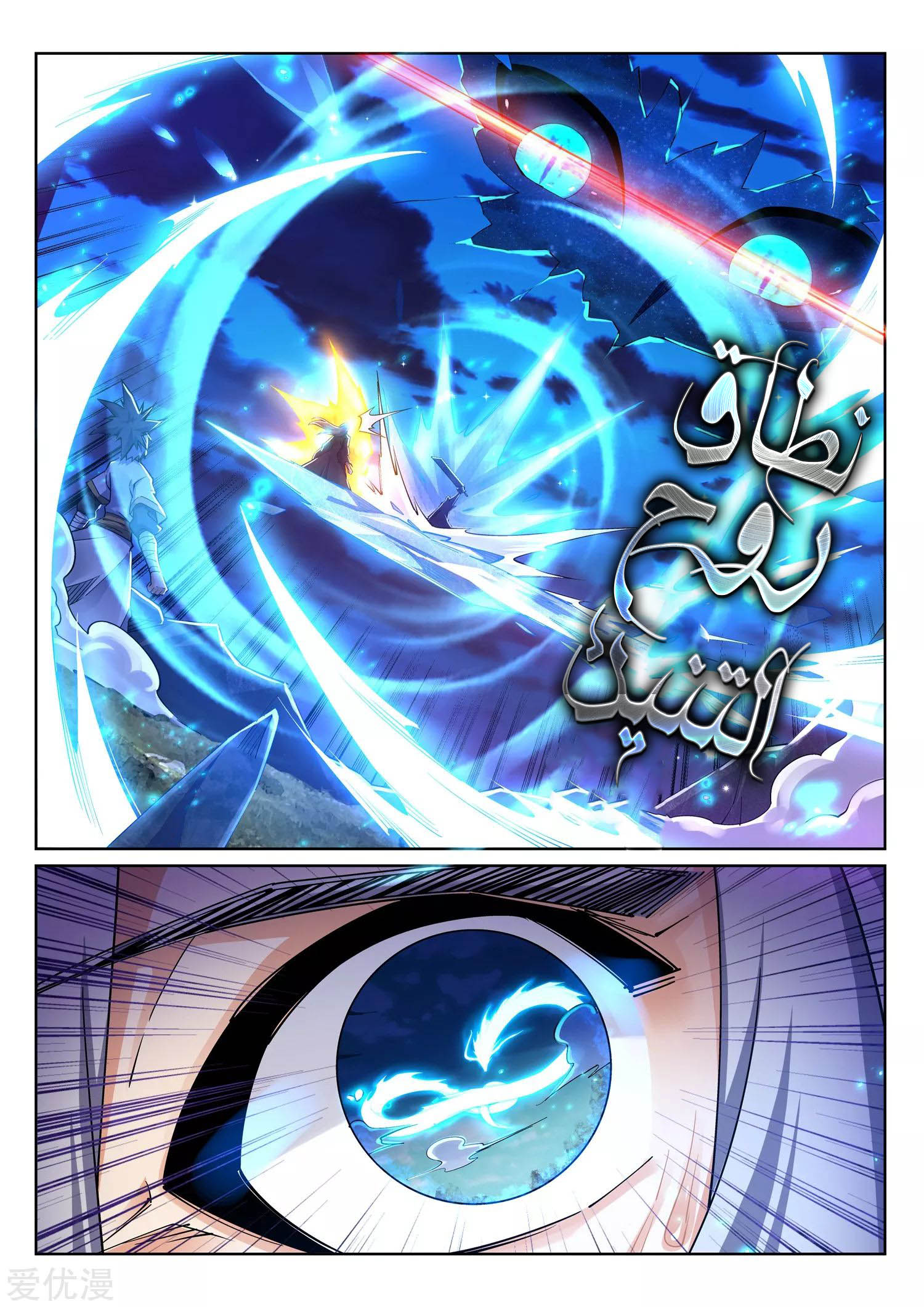 Against the gods: Chapter 202 - Page 11