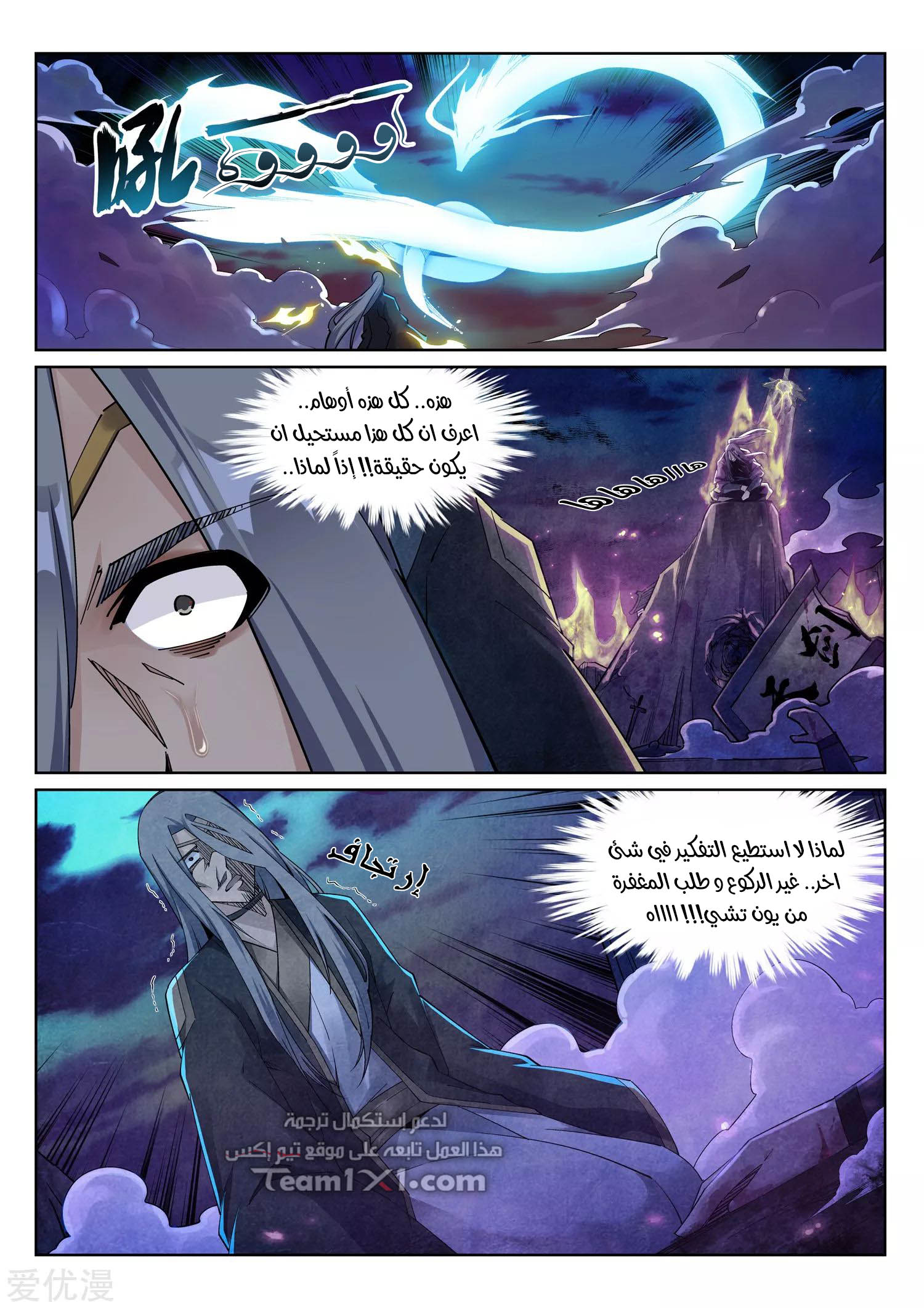 Against the gods: Chapter 202 - Page 12