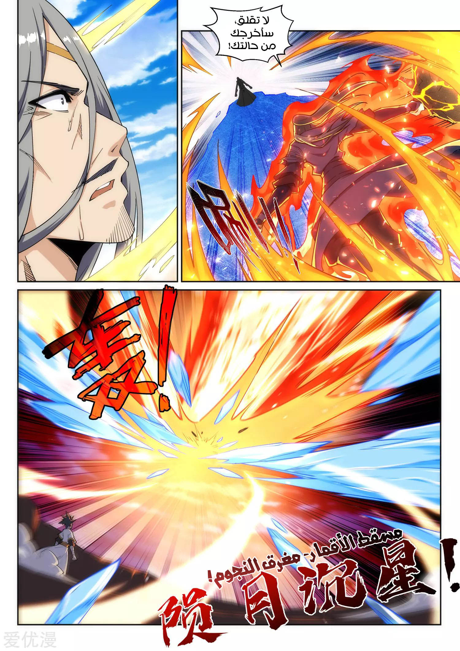 Against the gods: Chapter 203 - Page 3