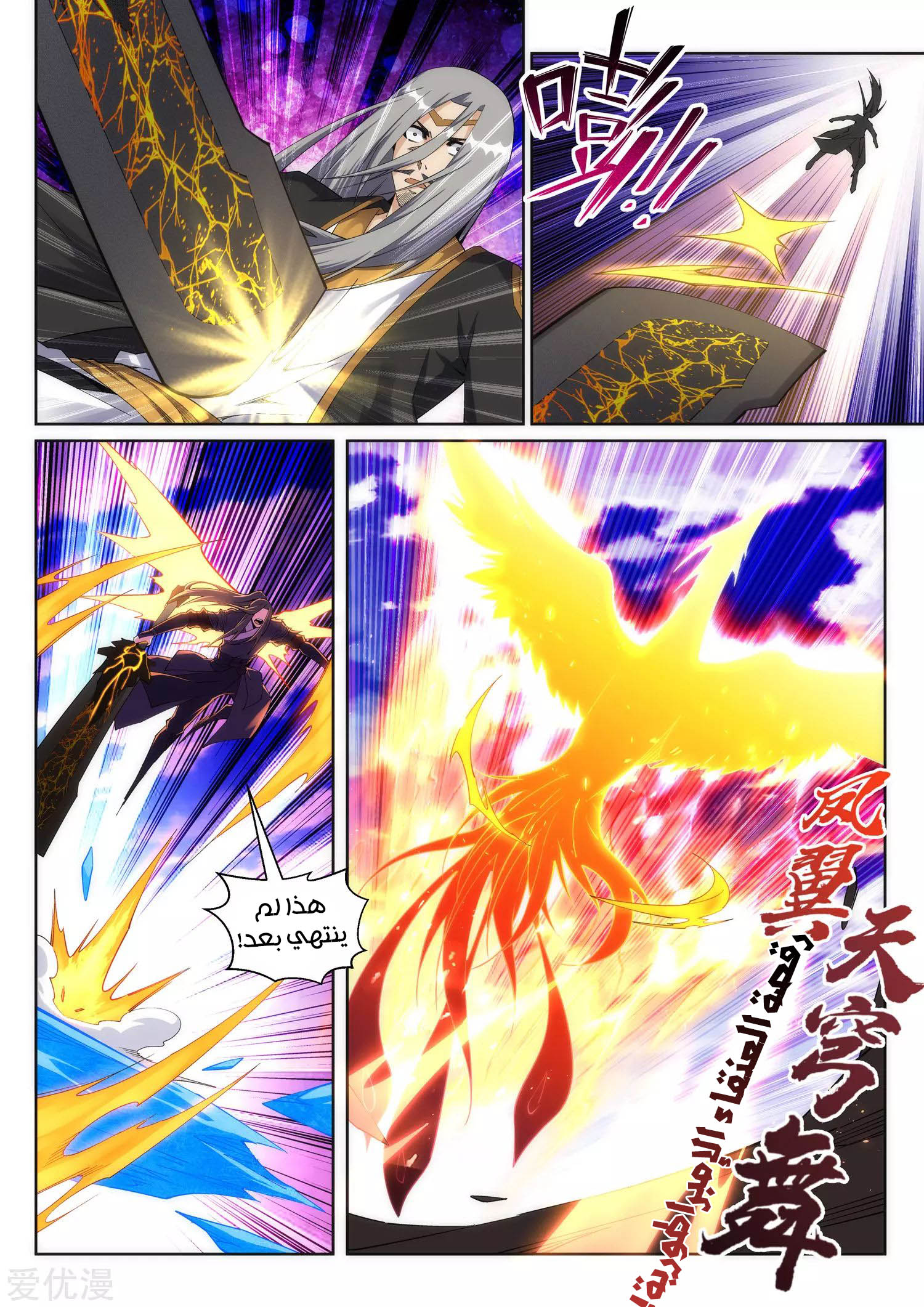 Against the gods: Chapter 203 - Page 4