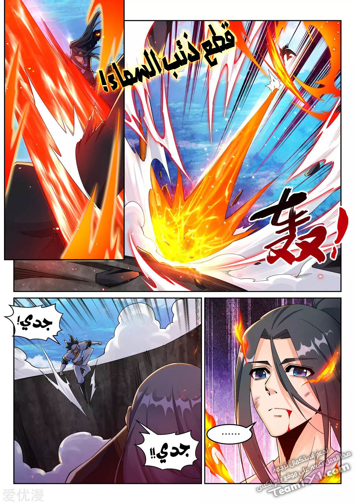 Against the gods: Chapter 203 - Page 5