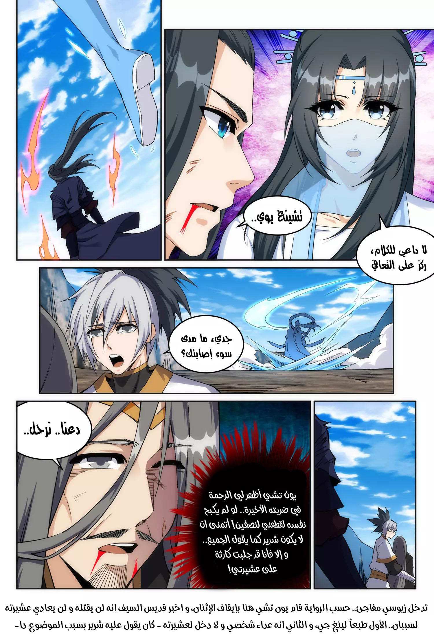 Against the gods: Chapter 203 - Page 6