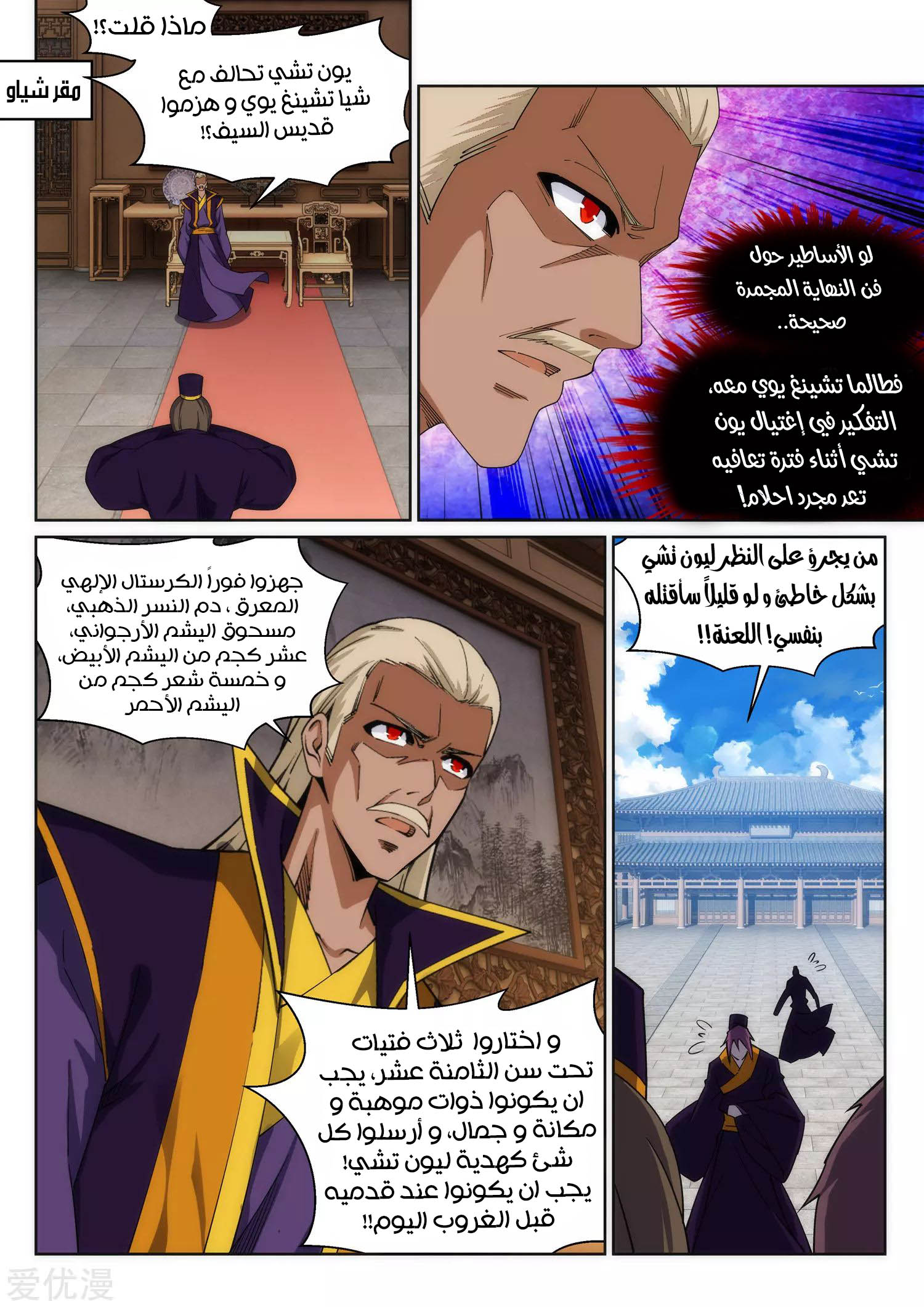 Against the gods: Chapter 203 - Page 8