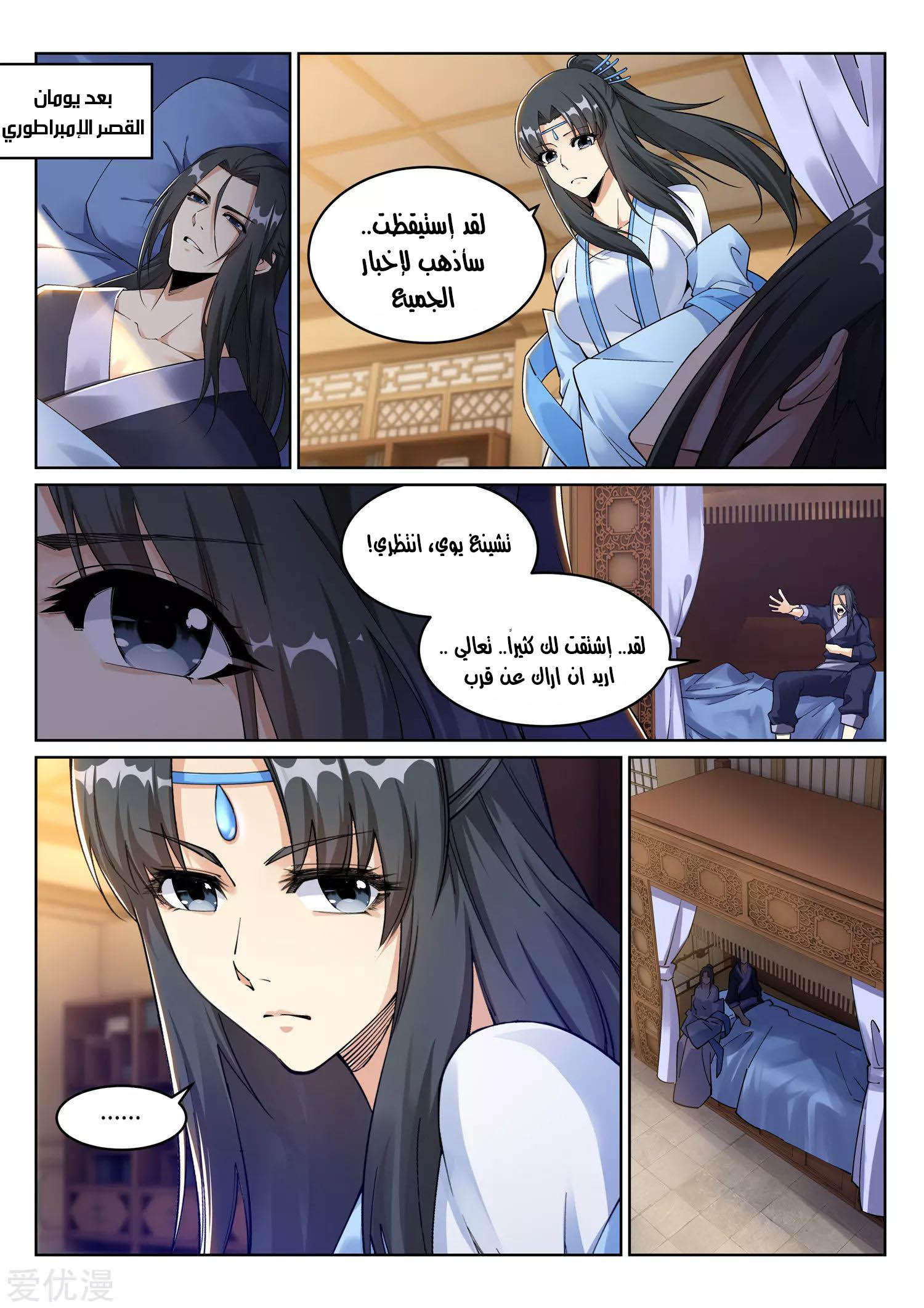 Against the gods: Chapter 203 - Page 9