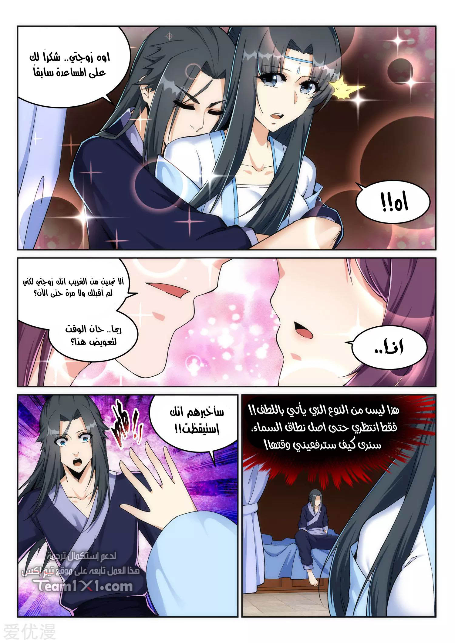 Against the gods: Chapter 203 - Page 10