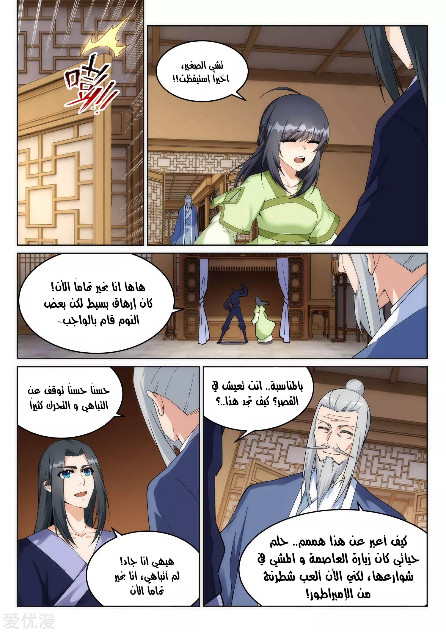 Against the gods: Chapter 203 - Page 11