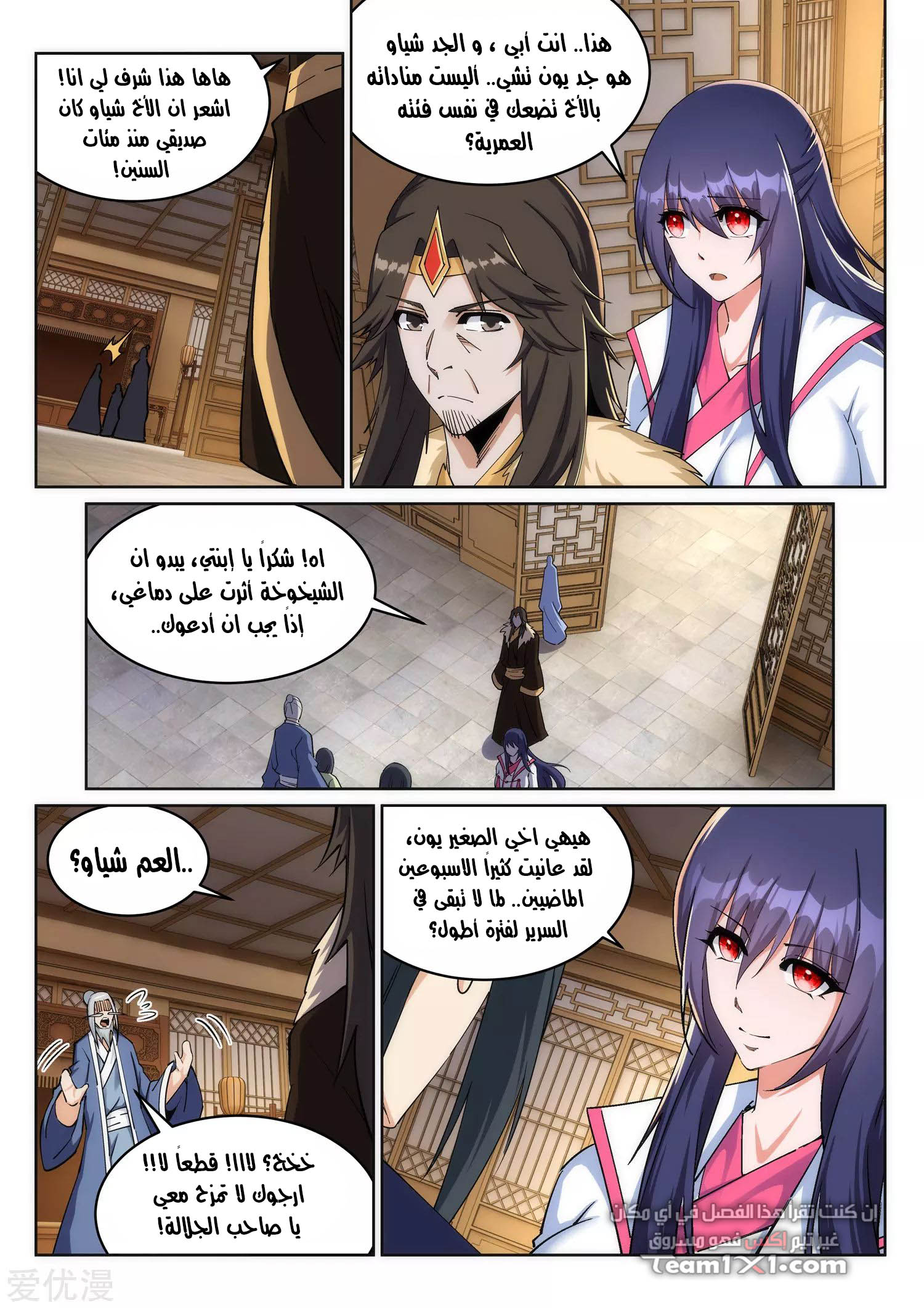 Against the gods: Chapter 203 - Page 12