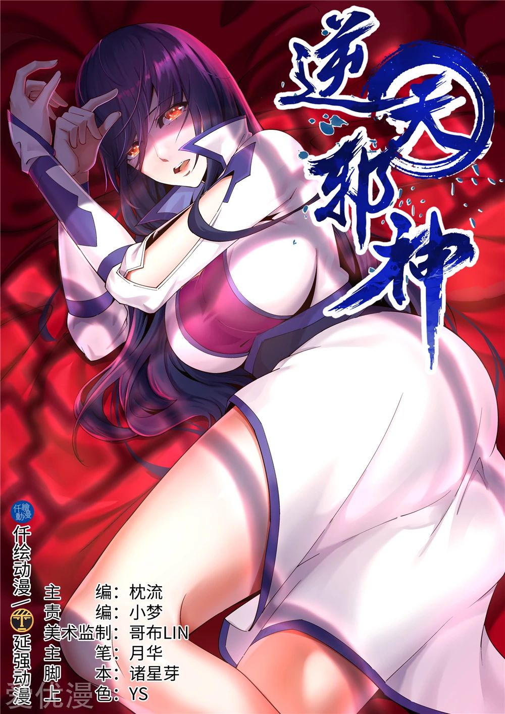 Against the gods: Chapter 204 - Page 2