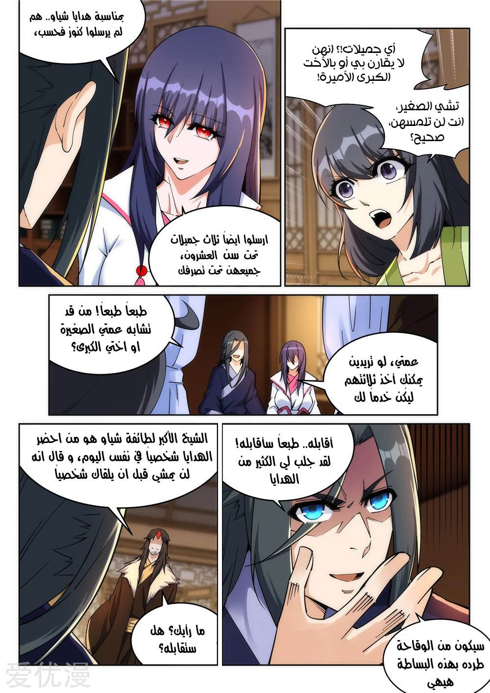 Against the gods: Chapter 204 - Page 4