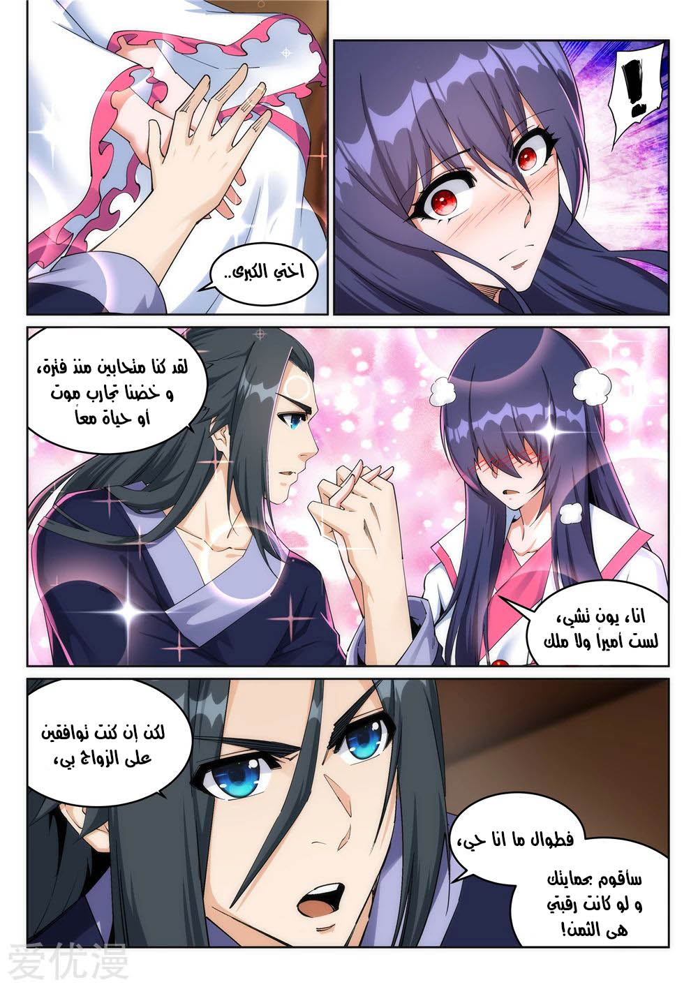 Against the gods: Chapter 204 - Page 6