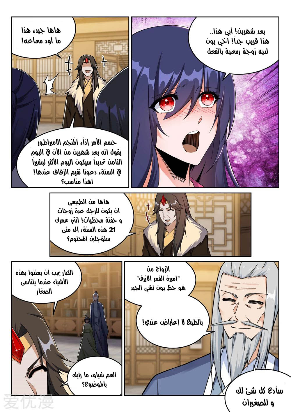 Against the gods: Chapter 204 - Page 7