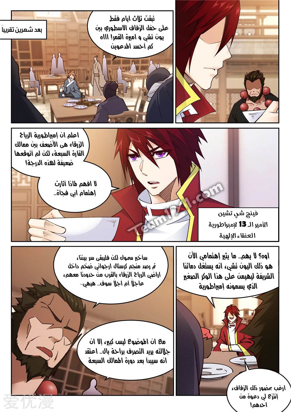 Against the gods: Chapter 204 - Page 9