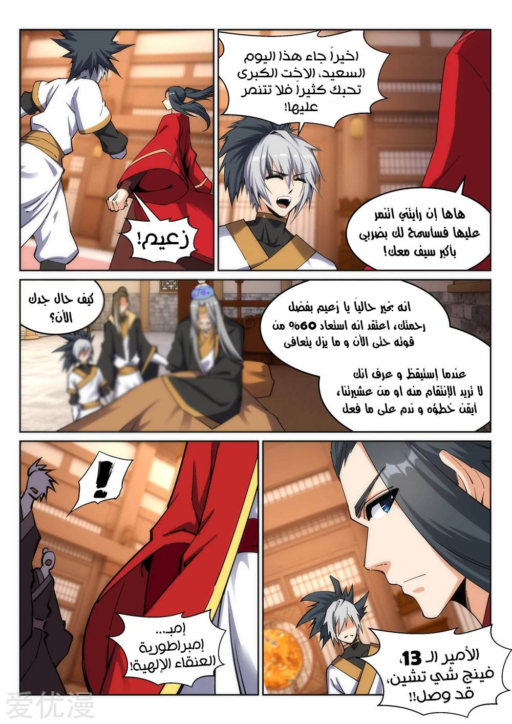 Against the gods: Chapter 204 - Page 12