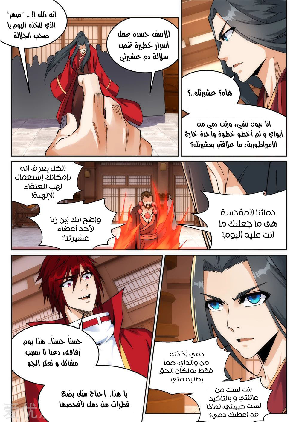 Against the gods: Chapter 205 - Page 6