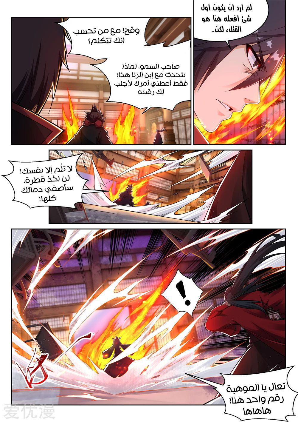 Against the gods: Chapter 205 - Page 7