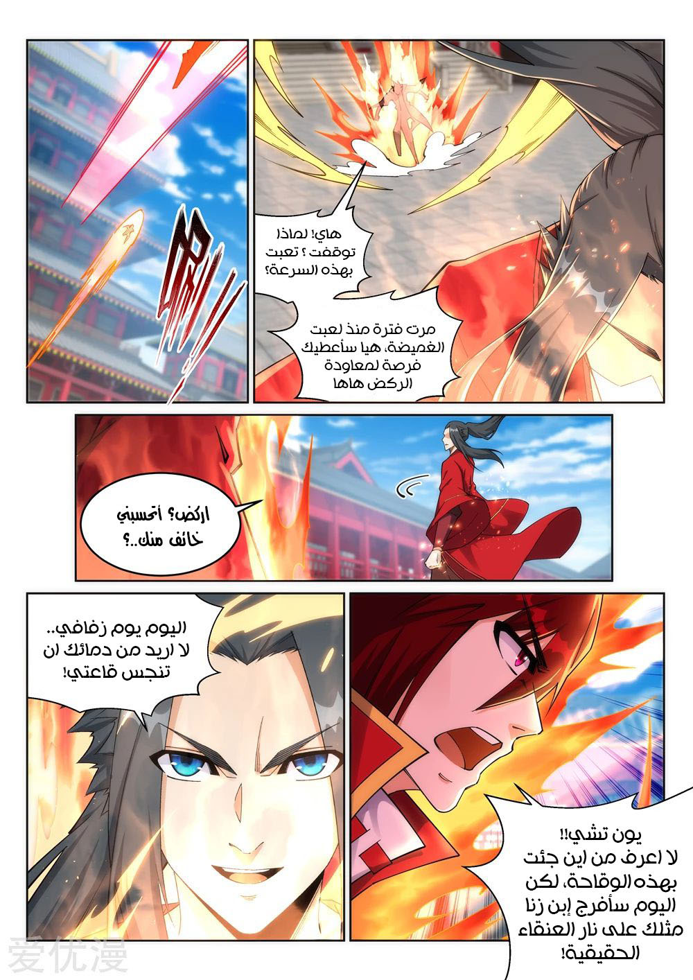 Against the gods: Chapter 205 - Page 9