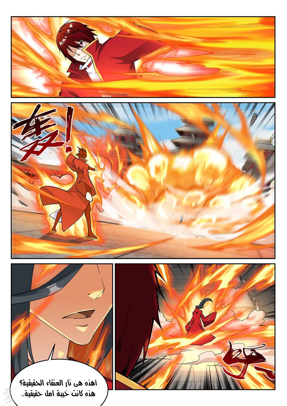 Against the gods: Chapter 205 - Page 10