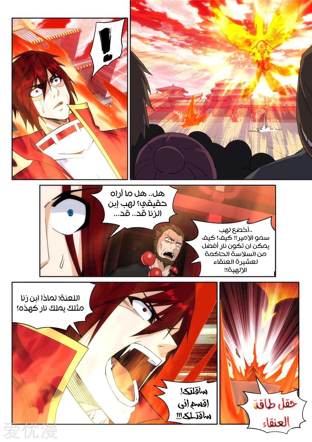 Against the gods: Chapter 205 - Page 11