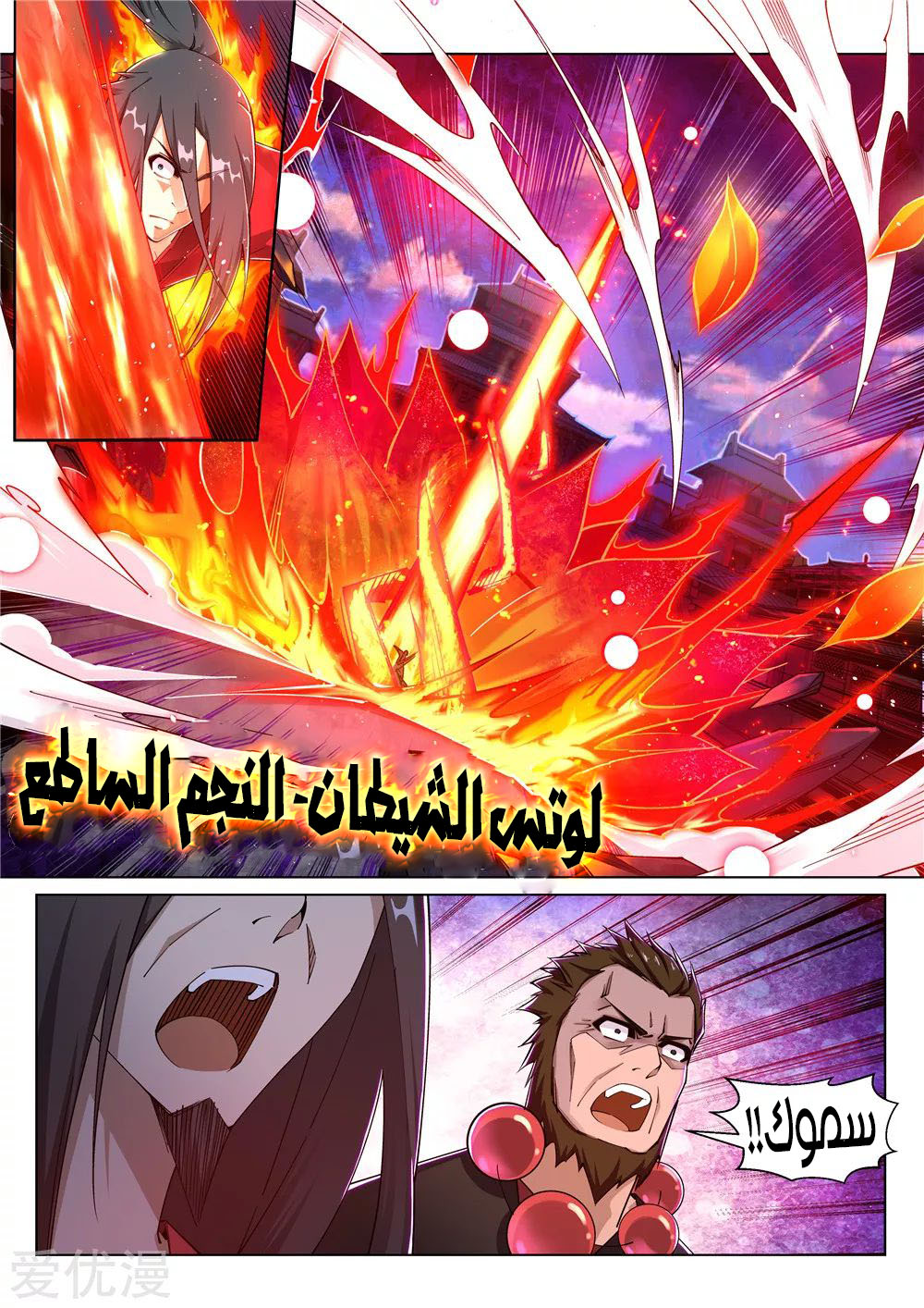 Against the gods: Chapter 206 - Page 4