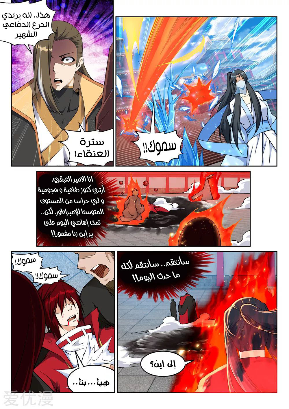 Against the gods: Chapter 206 - Page 9