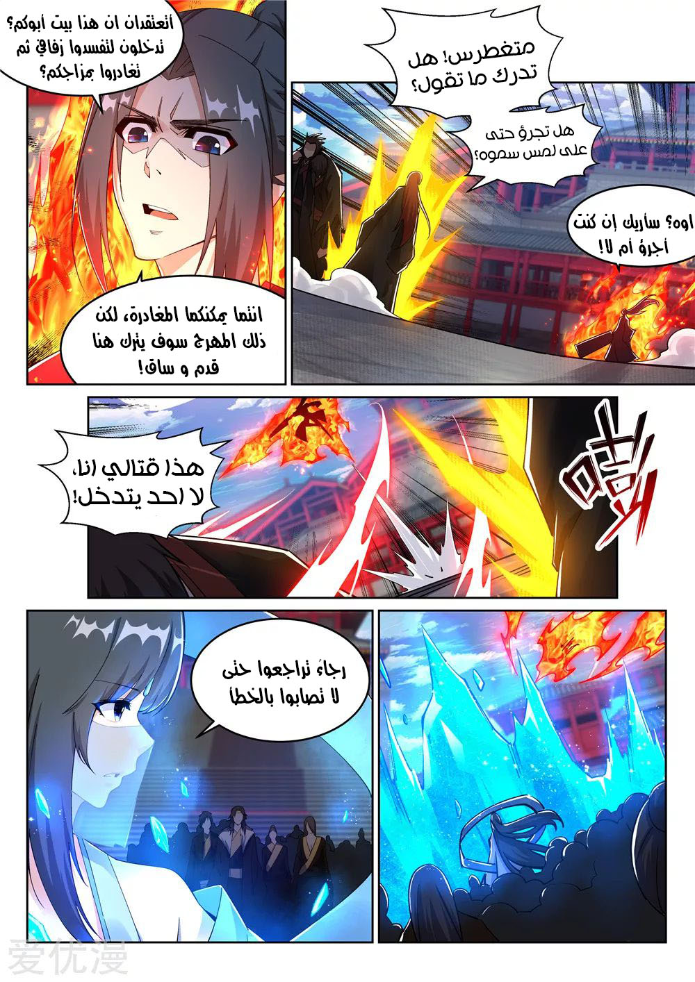 Against the gods: Chapter 206 - Page 10