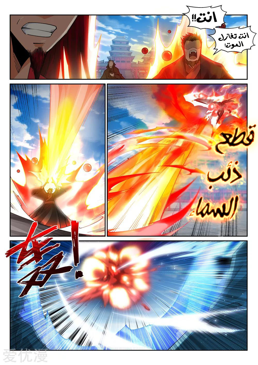 Against the gods: Chapter 206 - Page 11