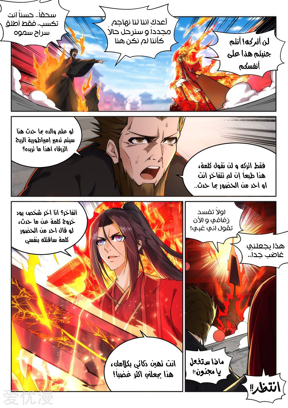 Against the gods: Chapter 207 - Page 3