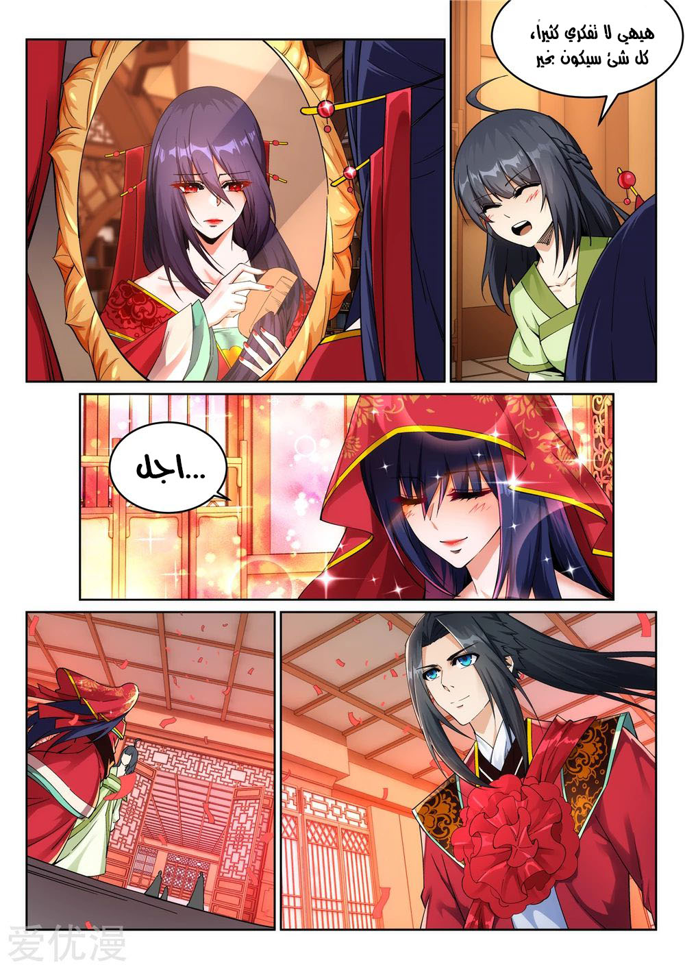 Against the gods: Chapter 207 - Page 7