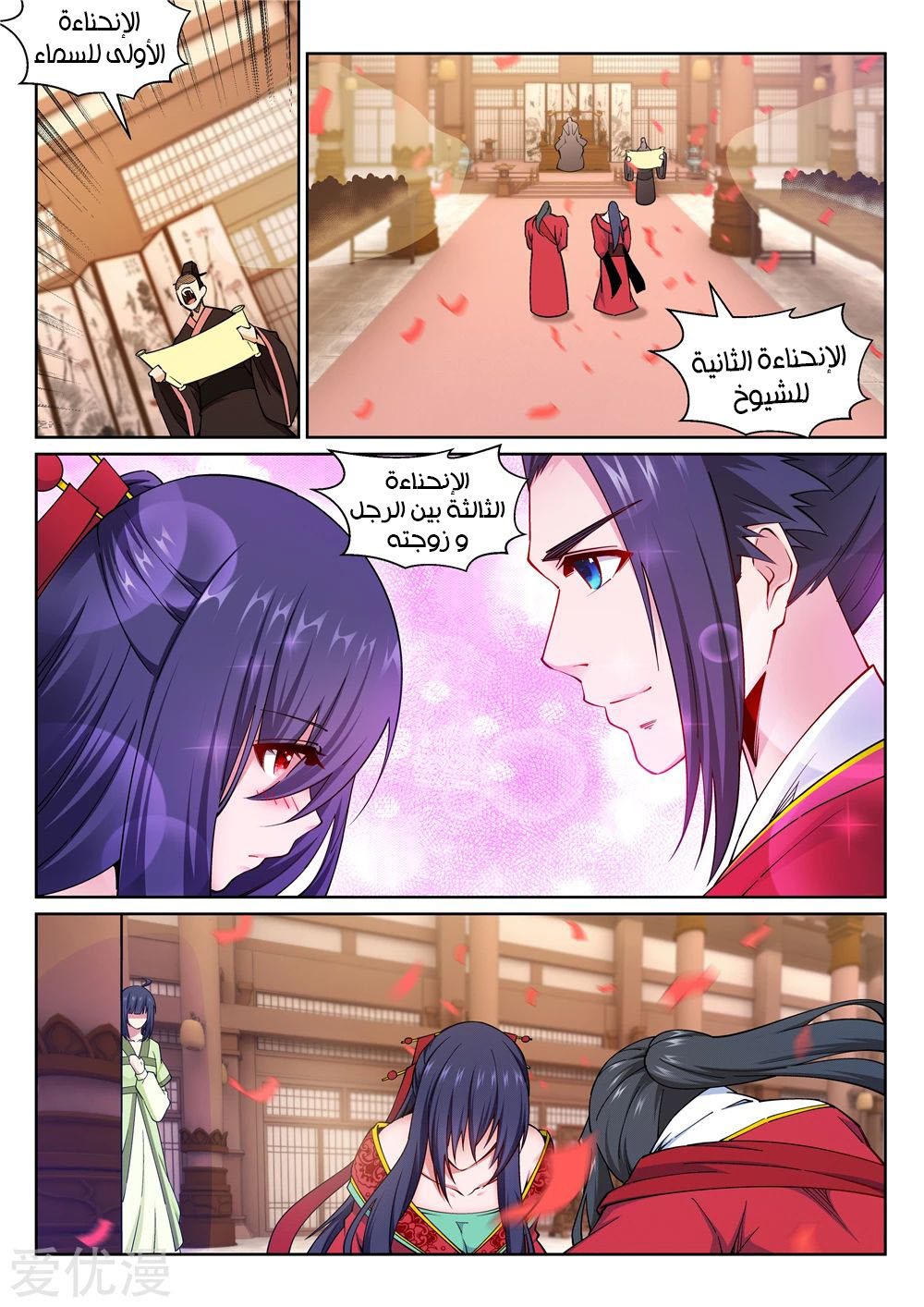 Against the gods: Chapter 207 - Page 9