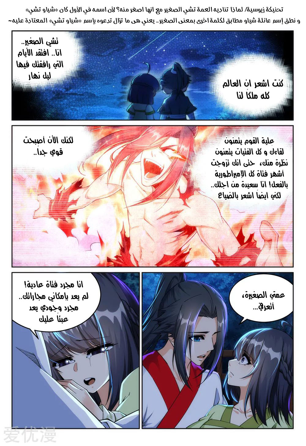 Against the gods: Chapter 208 - Page 5