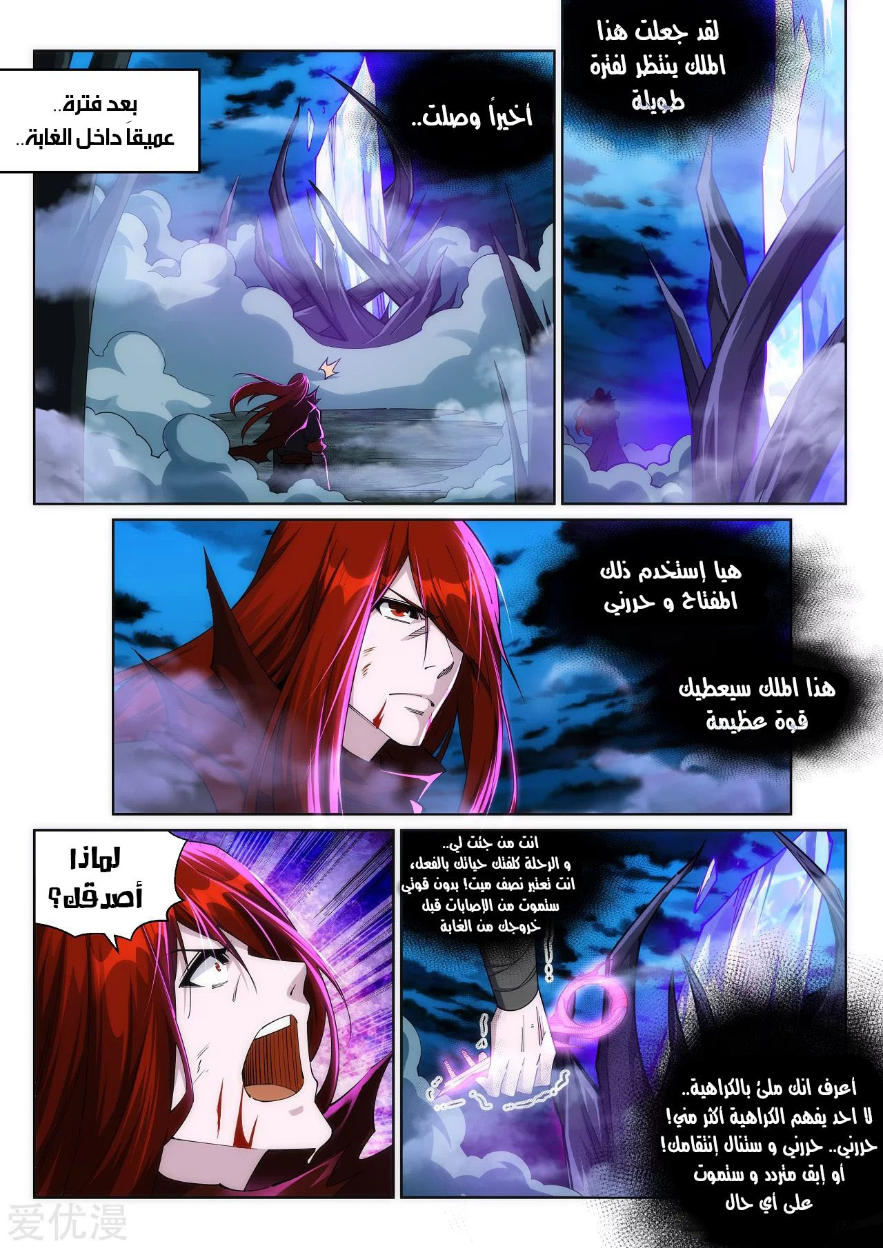 Against the gods: Chapter 209 - Page 4