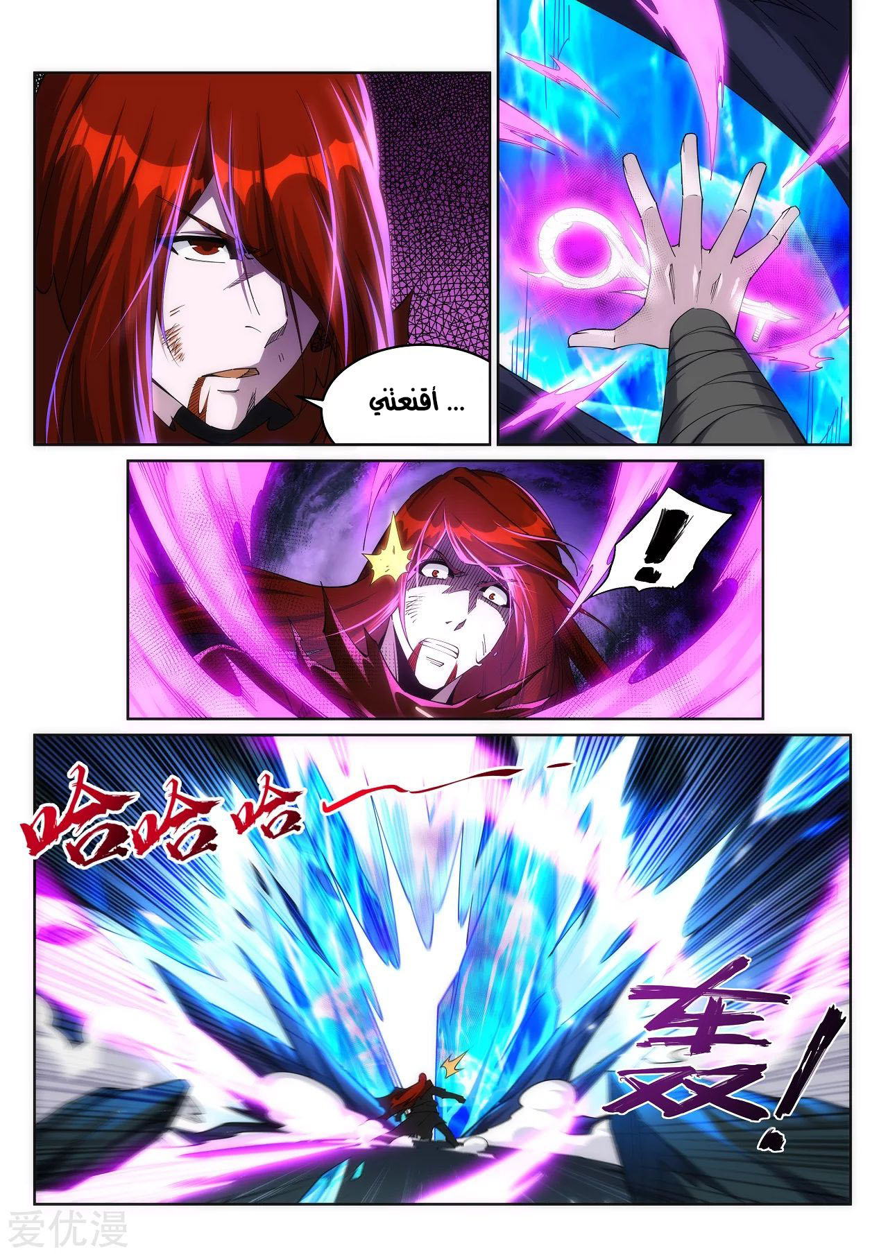 Against the gods: Chapter 209 - Page 5