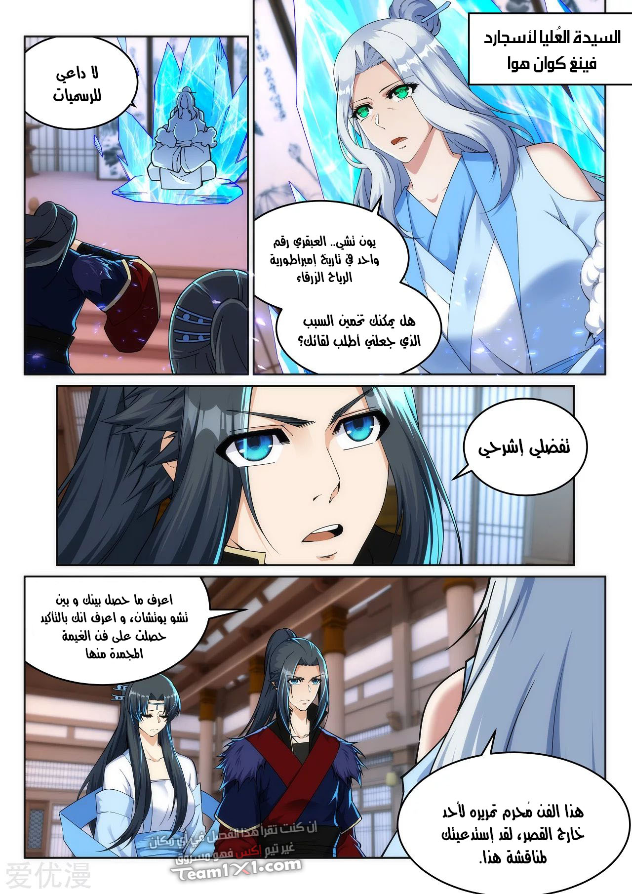 Against the gods: Chapter 209 - Page 9