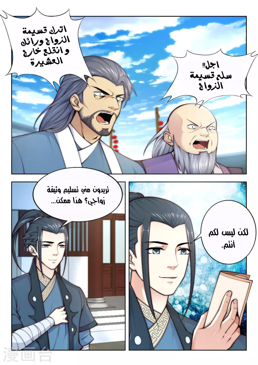 Against the gods: Chapter 21 - Page 8