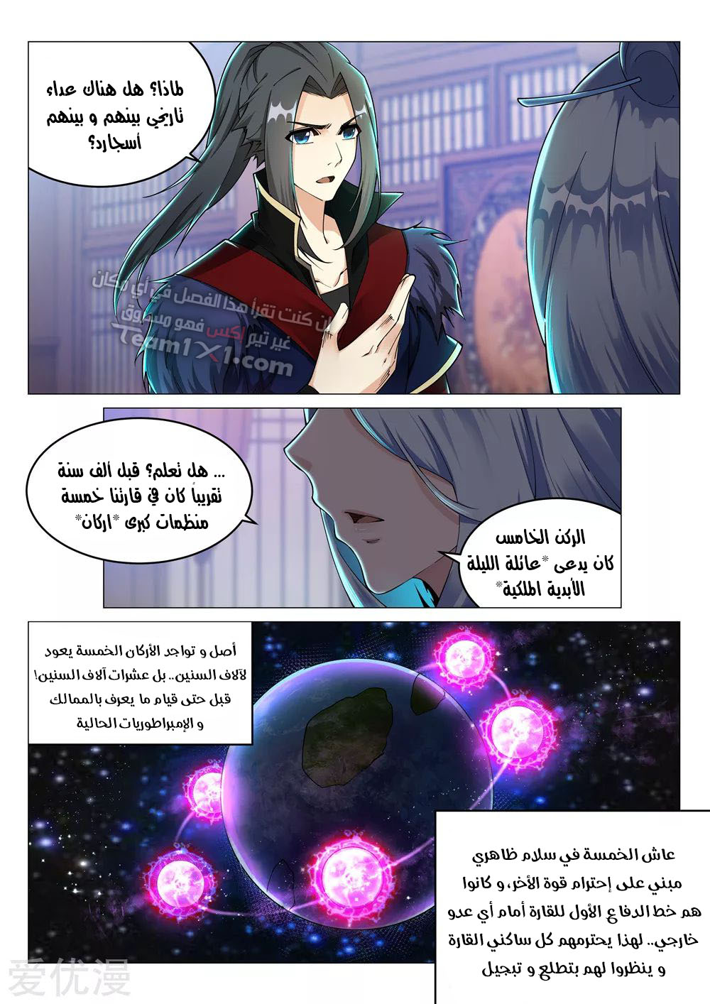 Against the gods: Chapter 210 - Page 4