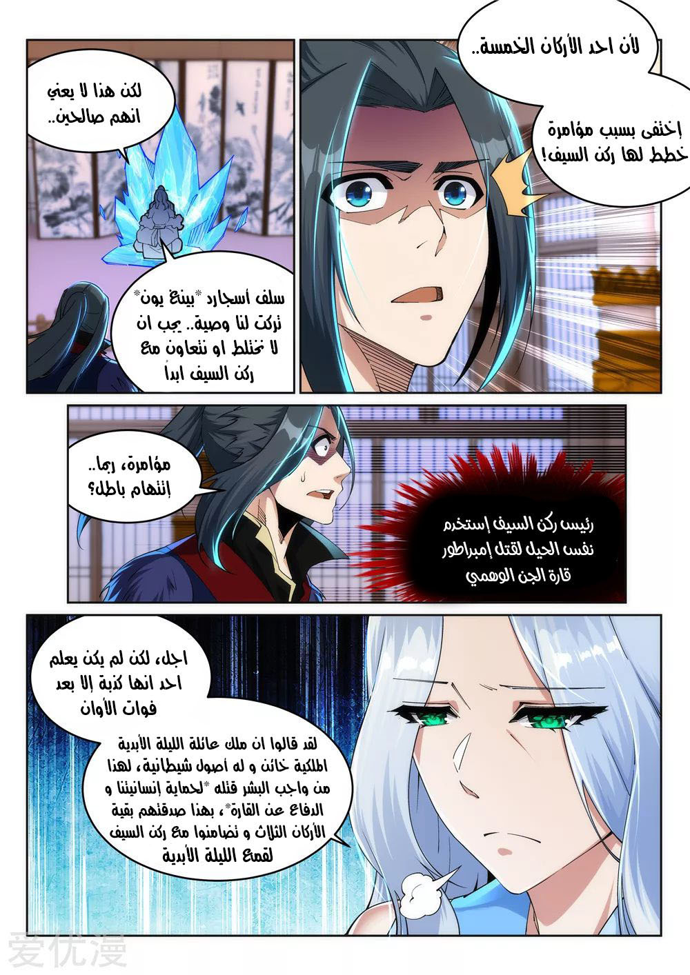 Against the gods: Chapter 210 - Page 5