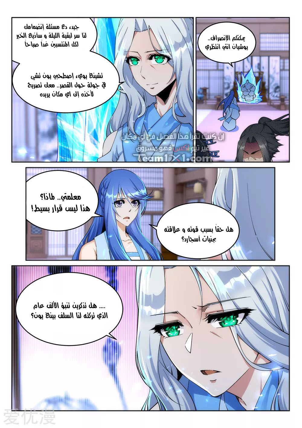 Against the gods: Chapter 210 - Page 8