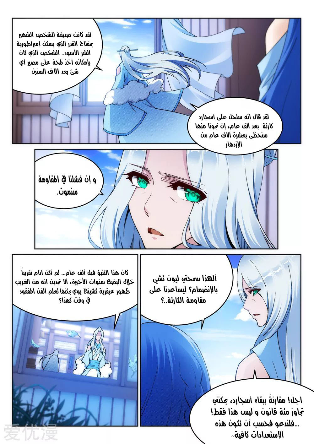 Against the gods: Chapter 210 - Page 9