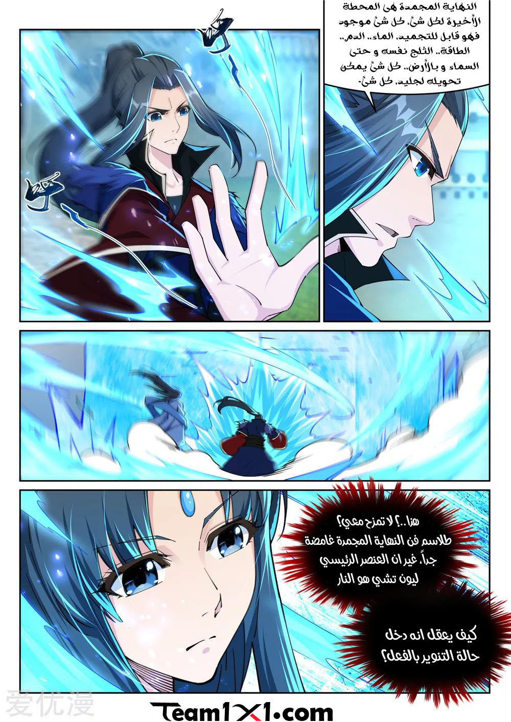 Against the gods: Chapter 210 - Page 11