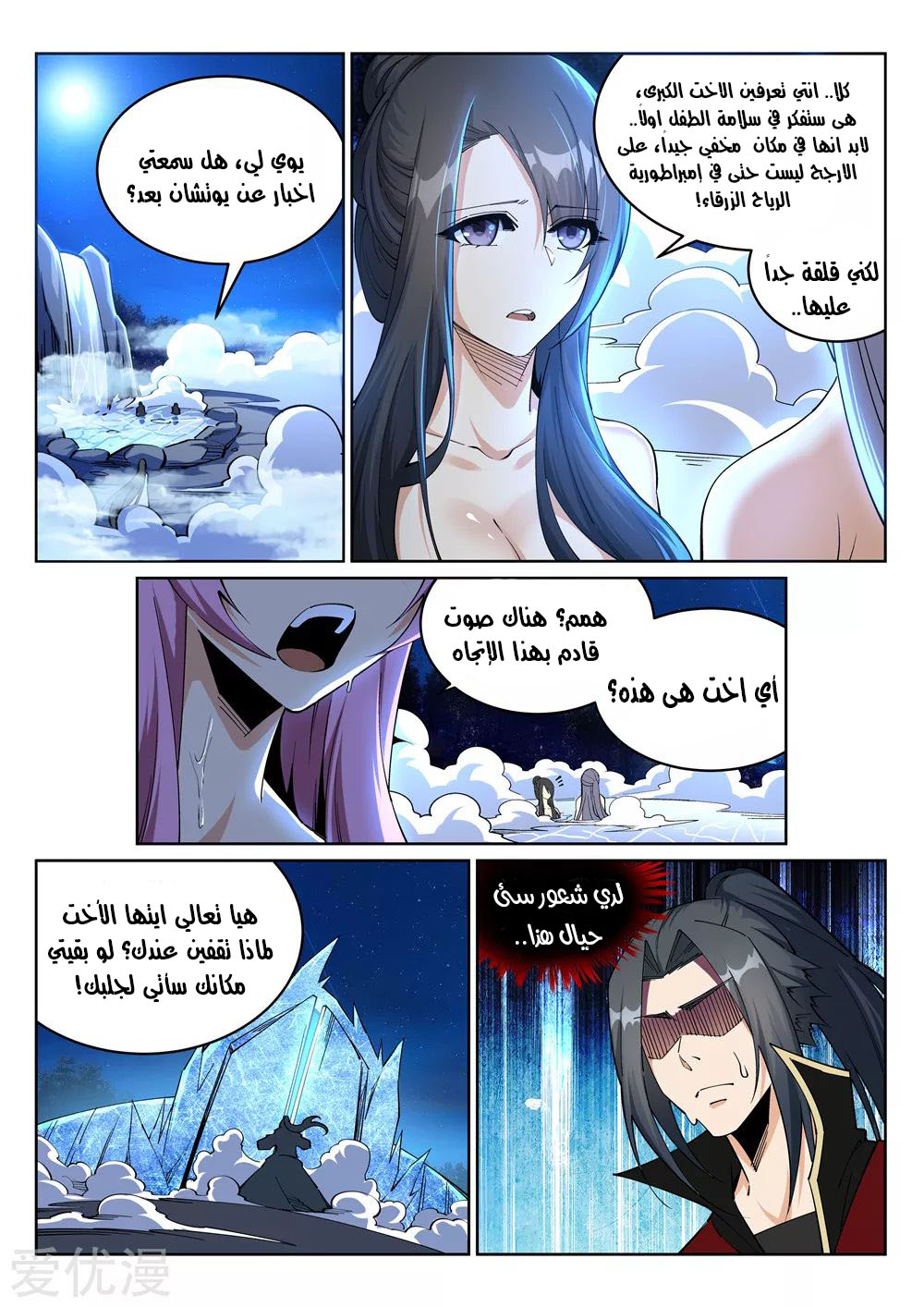 Against the gods: Chapter 211 - Page 7