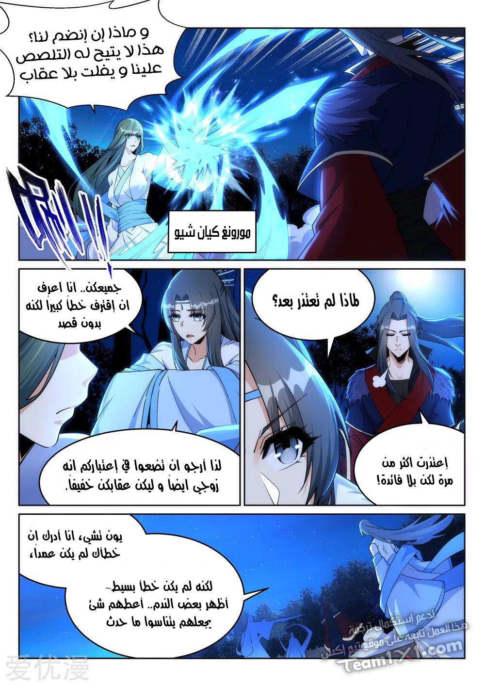 Against the gods: Chapter 212 - Page 4