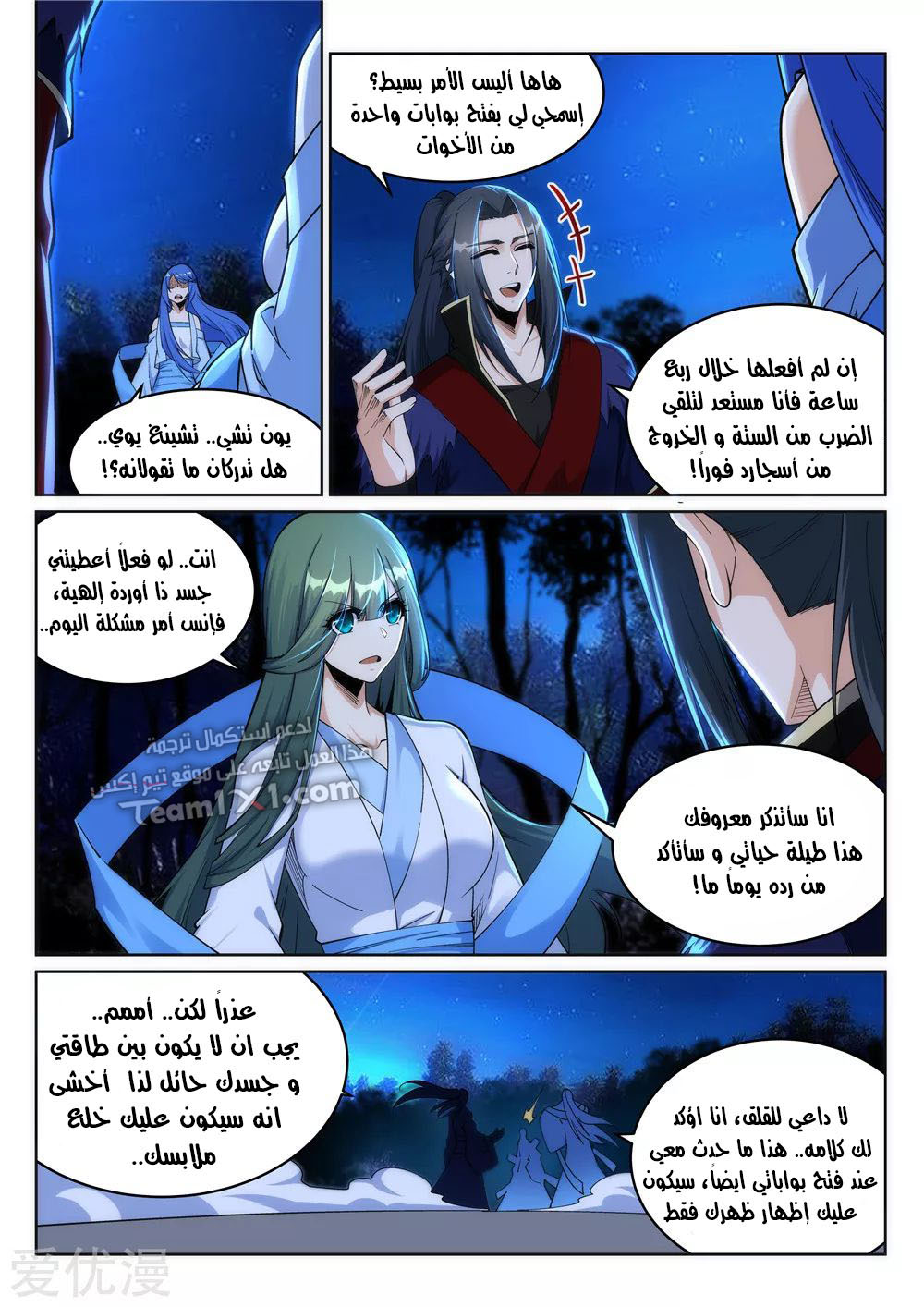 Against the gods: Chapter 212 - Page 6