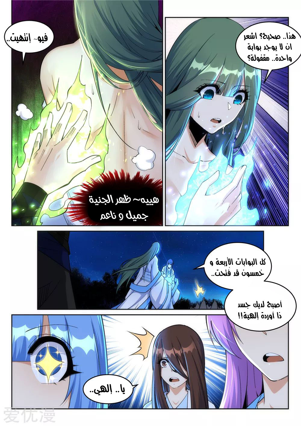 Against the gods: Chapter 212 - Page 9