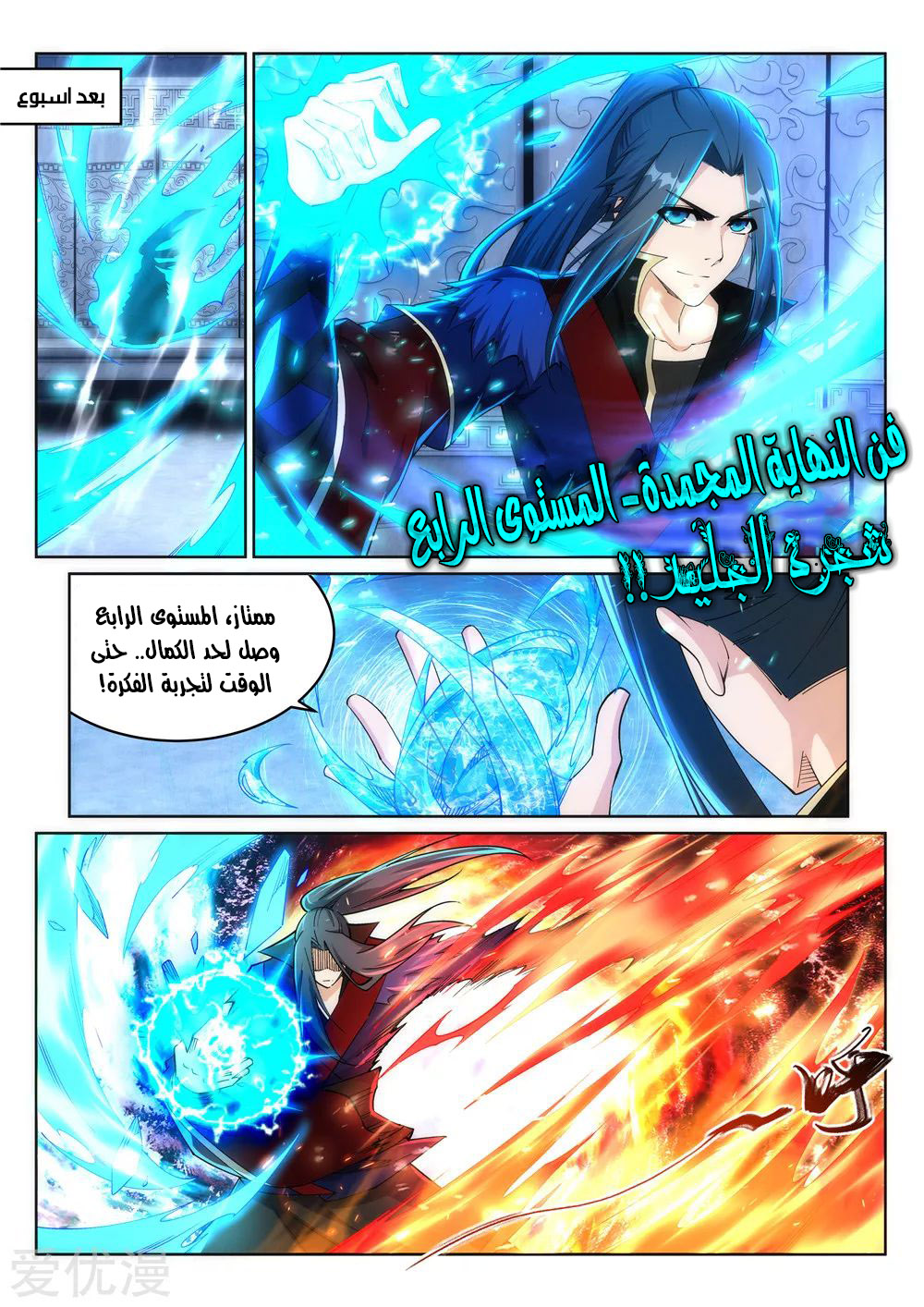 Against the gods: Chapter 213 - Page 5