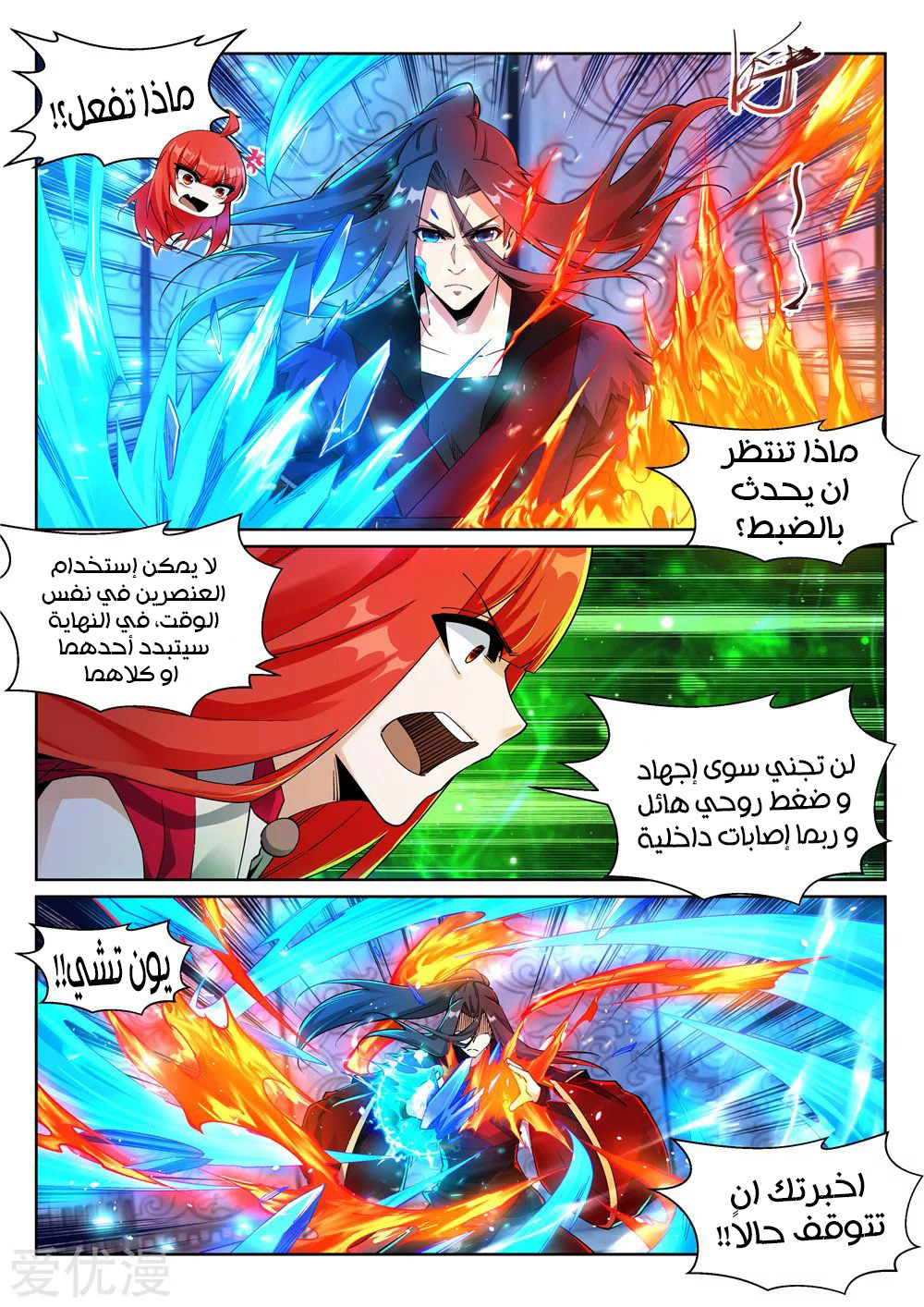 Against the gods: Chapter 213 - Page 6