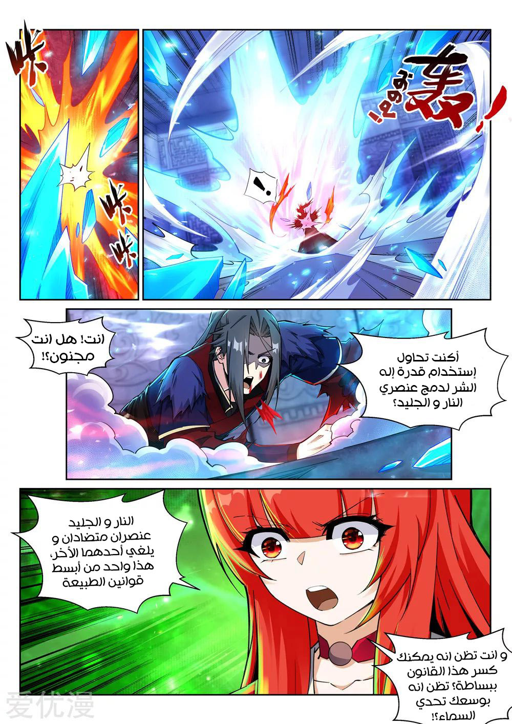 Against the gods: Chapter 213 - Page 7