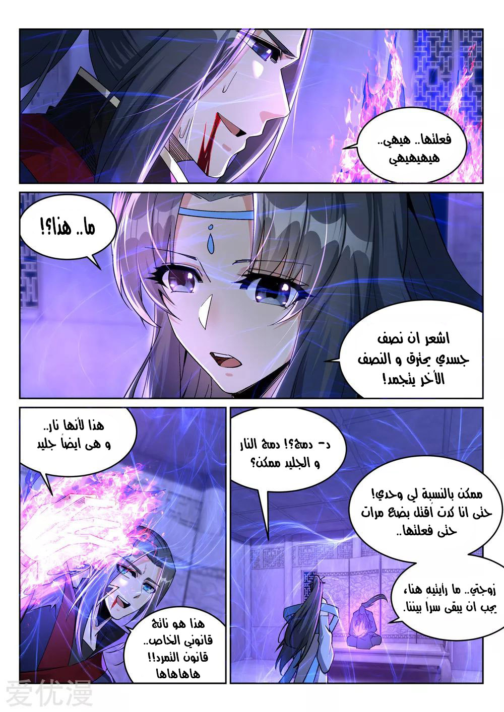 Against the gods: Chapter 213 - Page 11