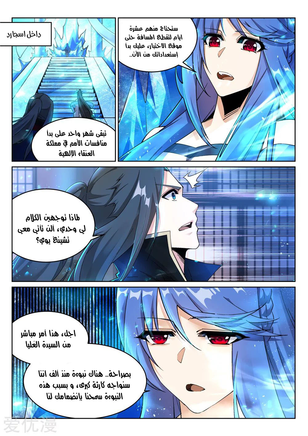 Against the gods: Chapter 214 - Page 3