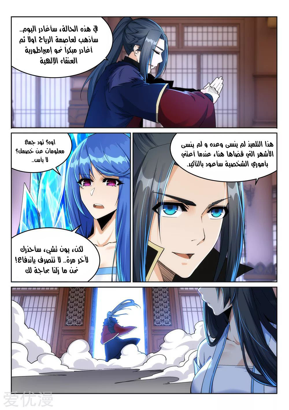 Against the gods: Chapter 214 - Page 5